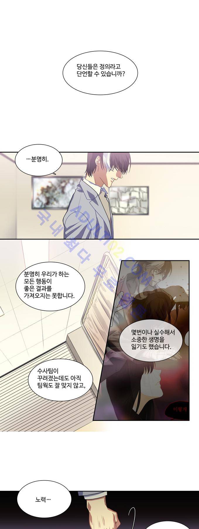 특수 영능력 수사반 139화 1