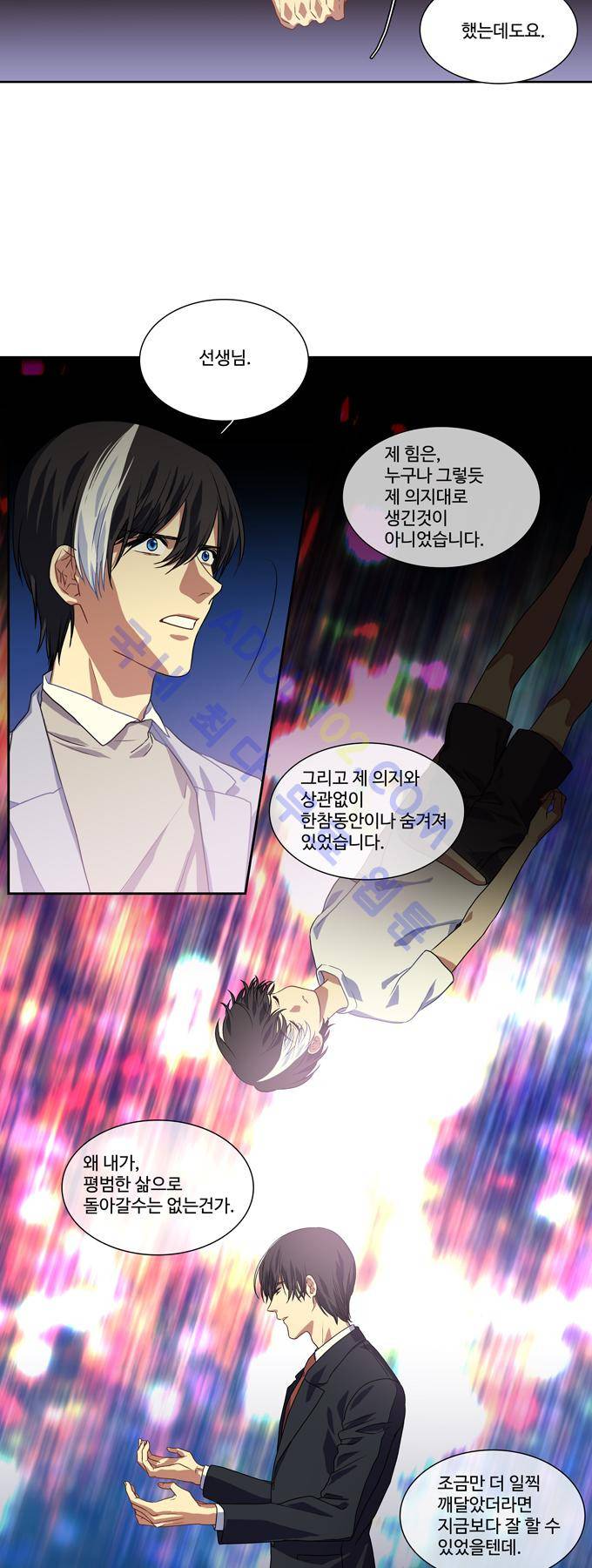 특수 영능력 수사반 139화 2