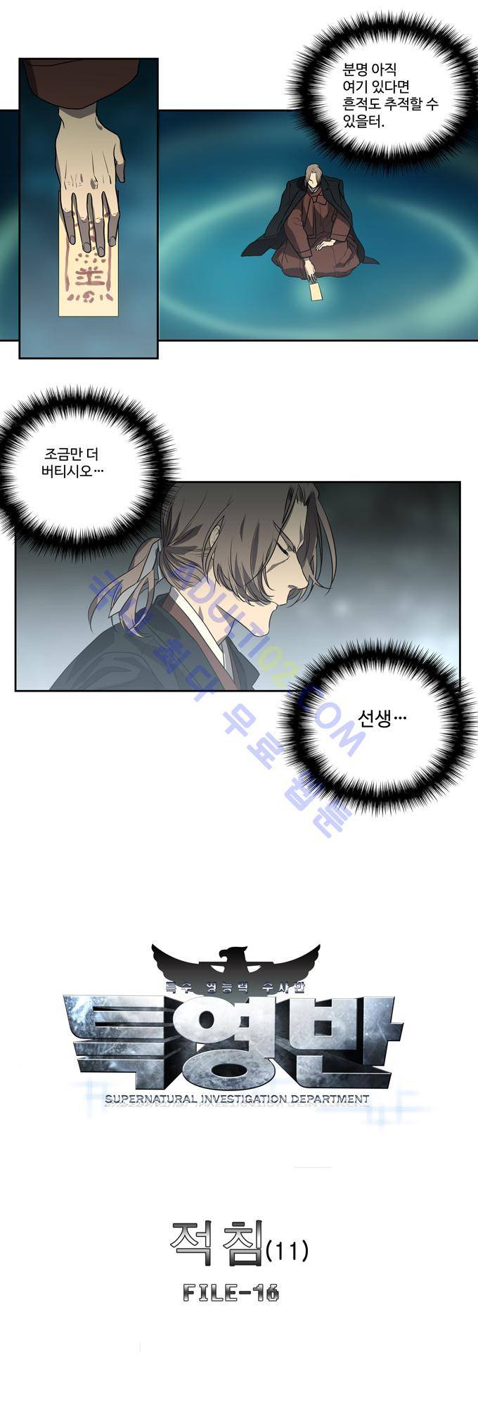 특수 영능력 수사반 149화 1