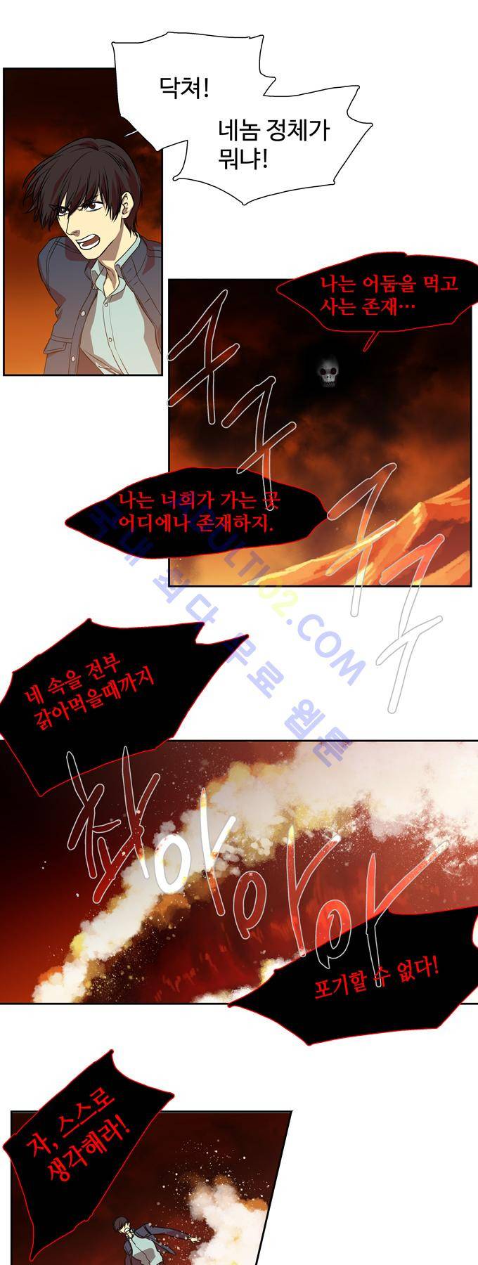 특수 영능력 수사반 156화 1
