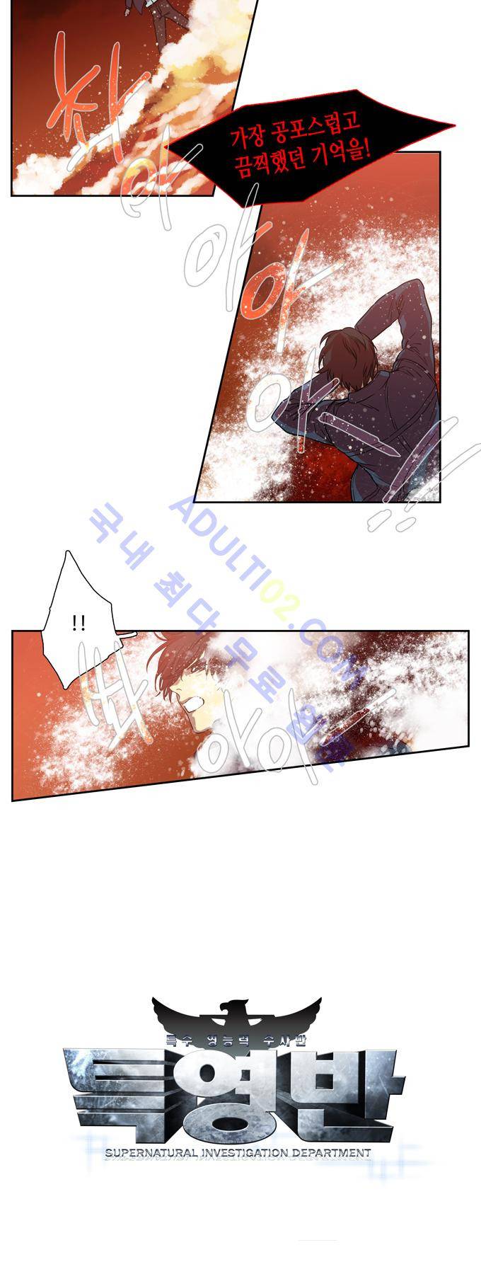 특수 영능력 수사반 156화 2