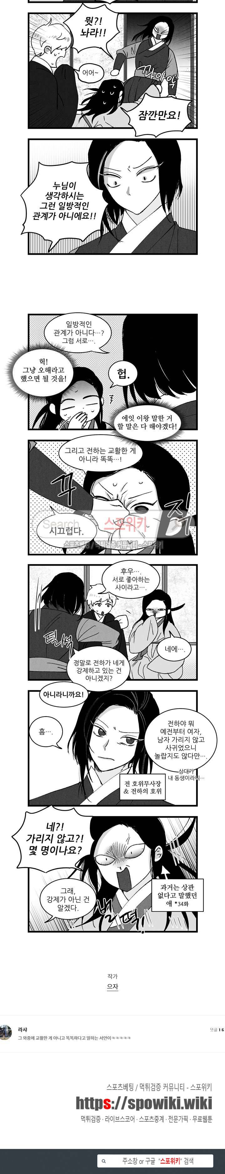 애신록 59화 3