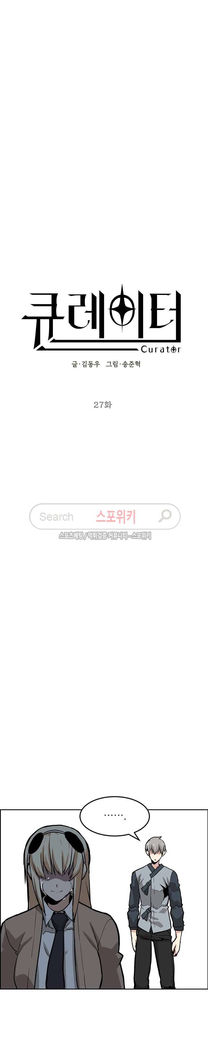 큐레이터 27화 7