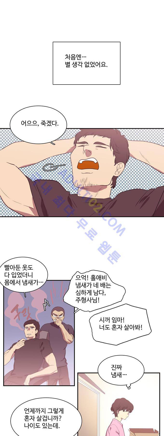 특수 영능력 수사반 167화 1
