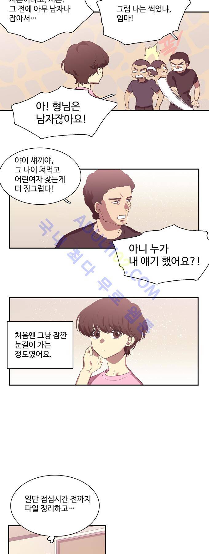 특수 영능력 수사반 167화 3