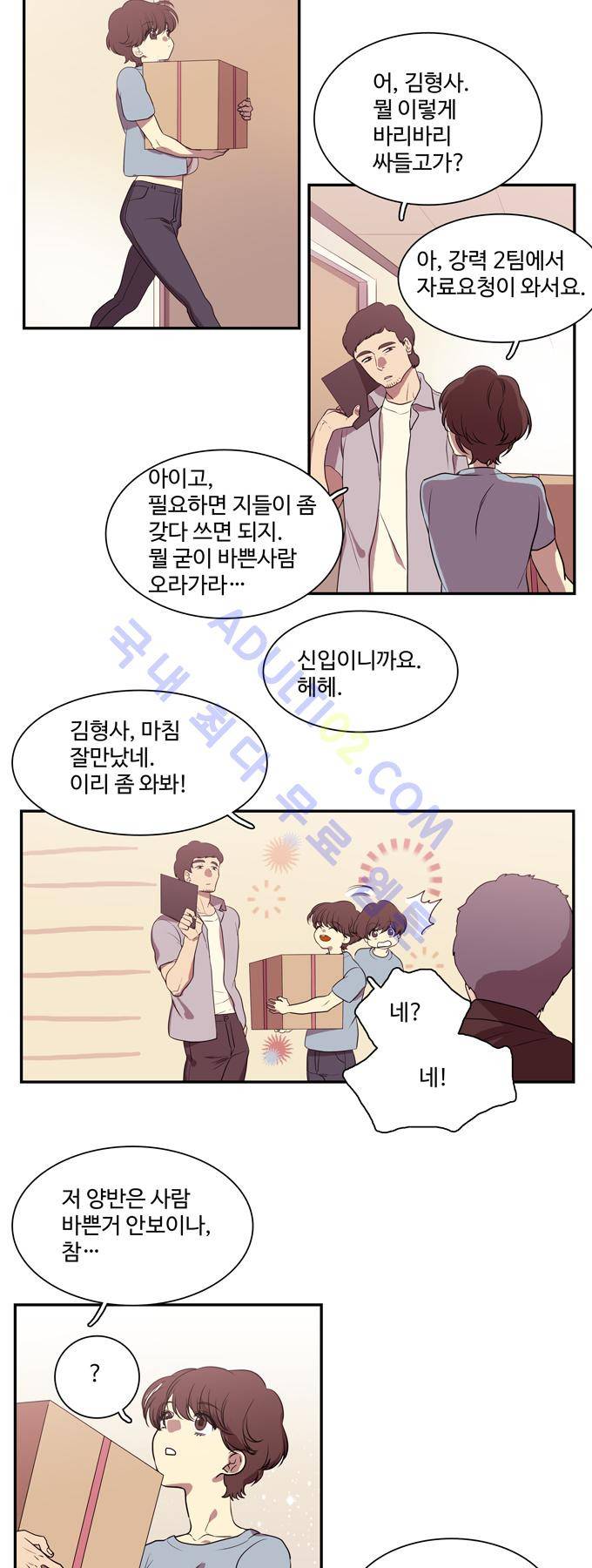 특수 영능력 수사반 167화 4