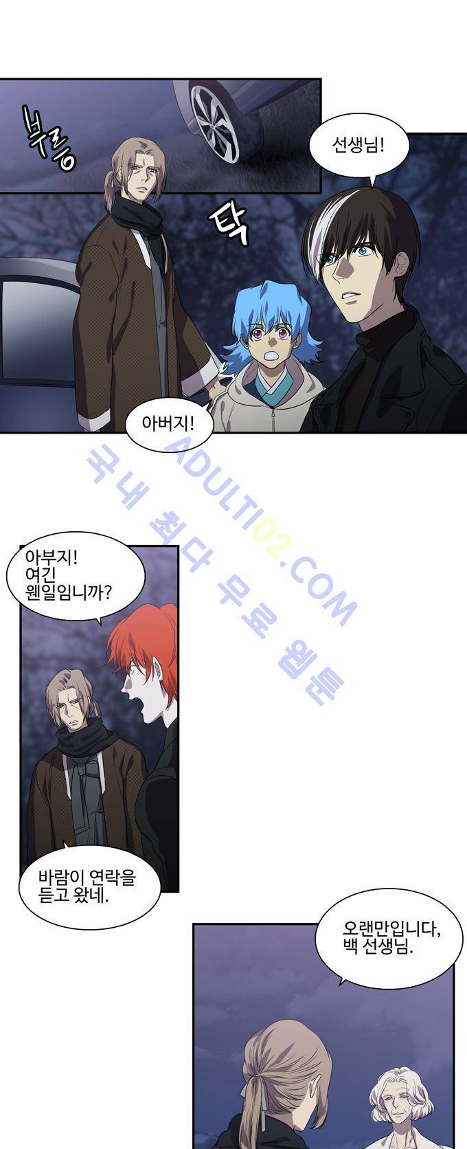 특수 영능력 수사반 176화 1