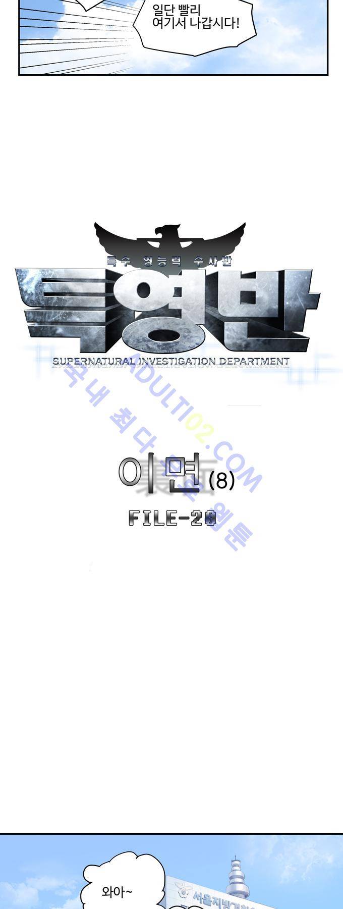특수 영능력 수사반 181화 4