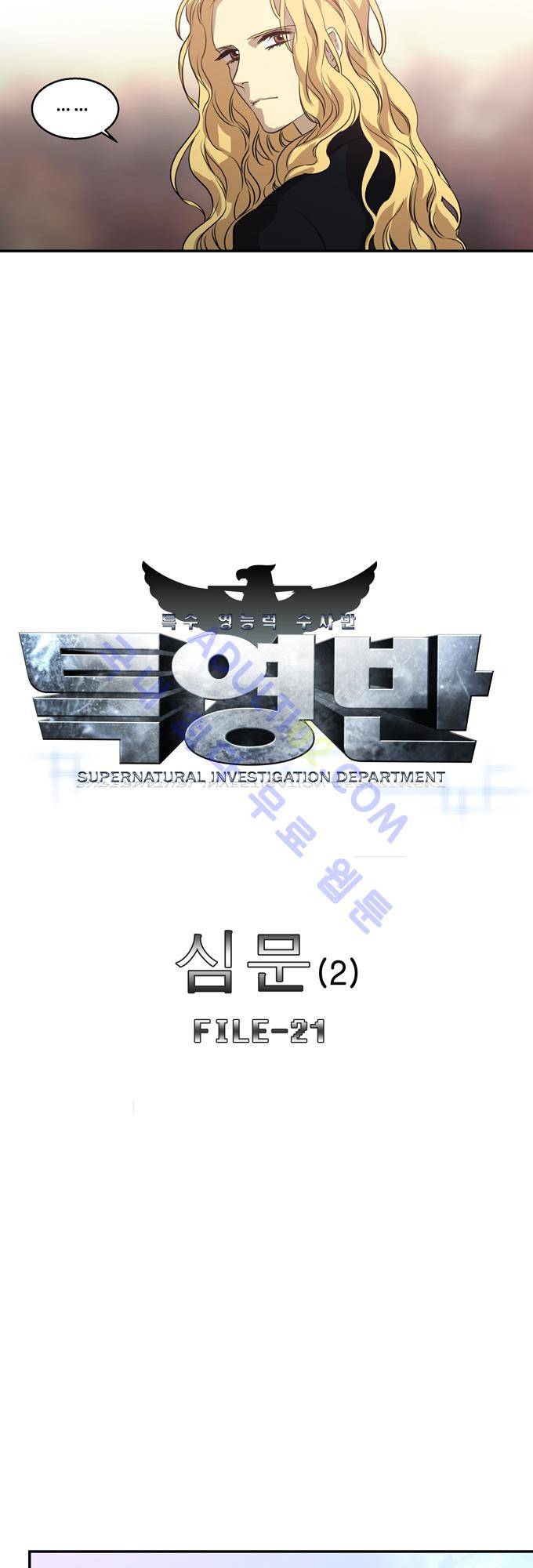 특수 영능력 수사반 198화 3