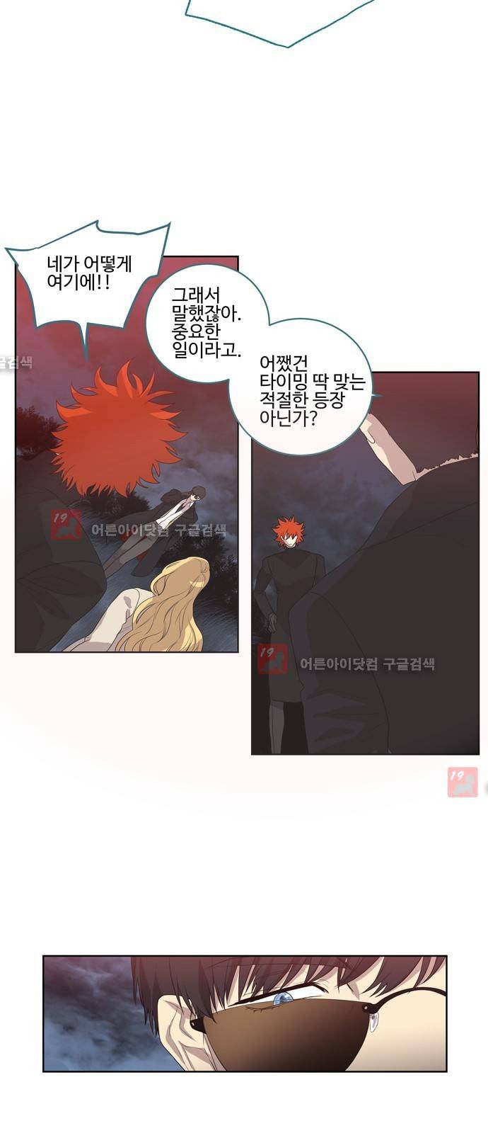 특수 영능력 수사반 234화 2