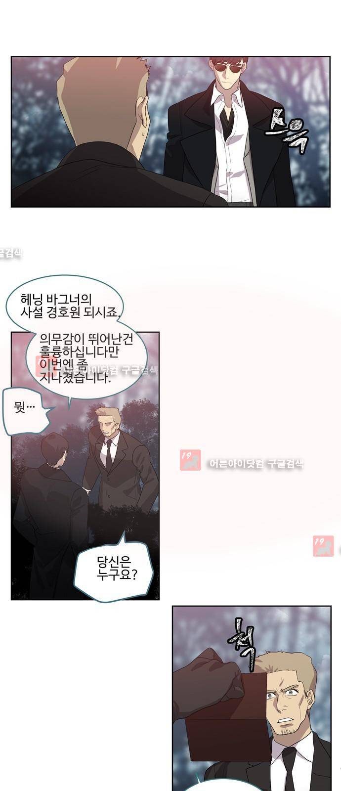특수 영능력 수사반 234화 4