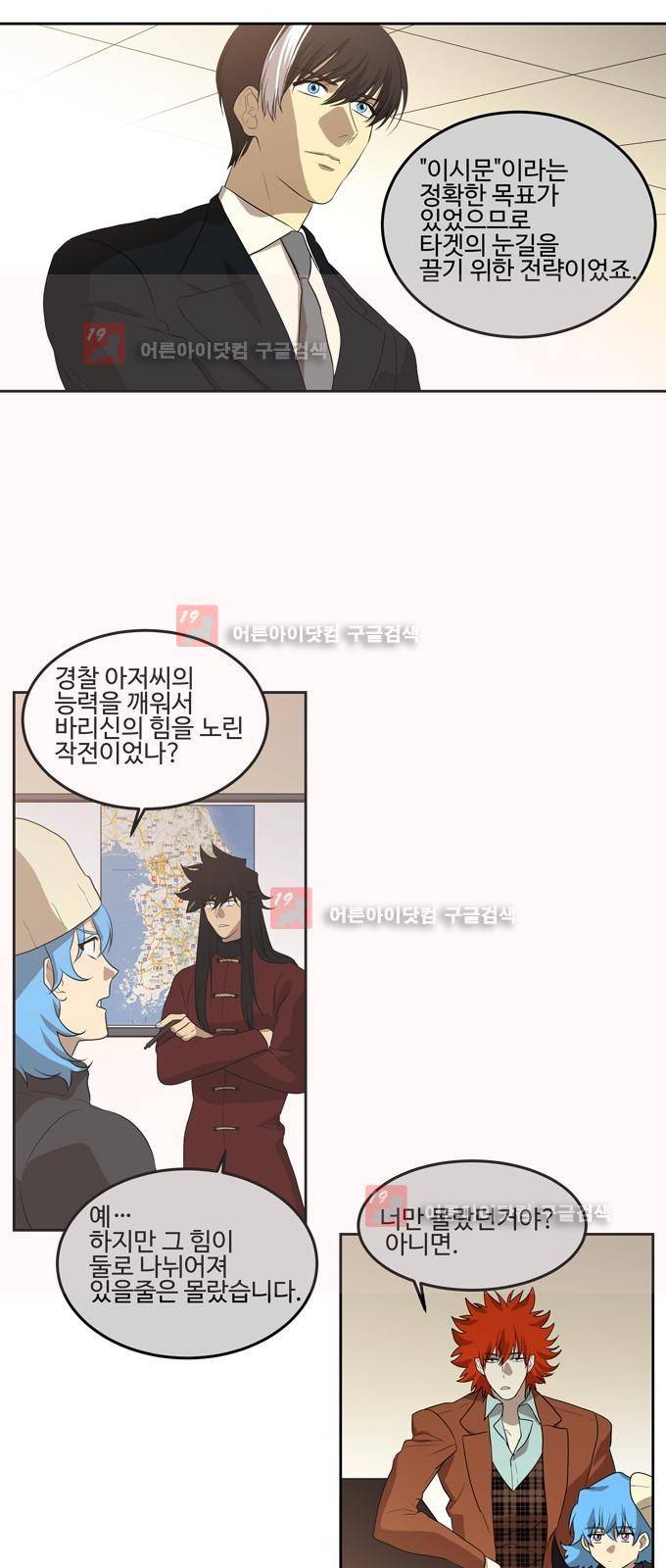 특수 영능력 수사반 254화 2