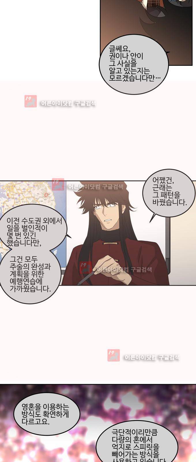 특수 영능력 수사반 254화 3
