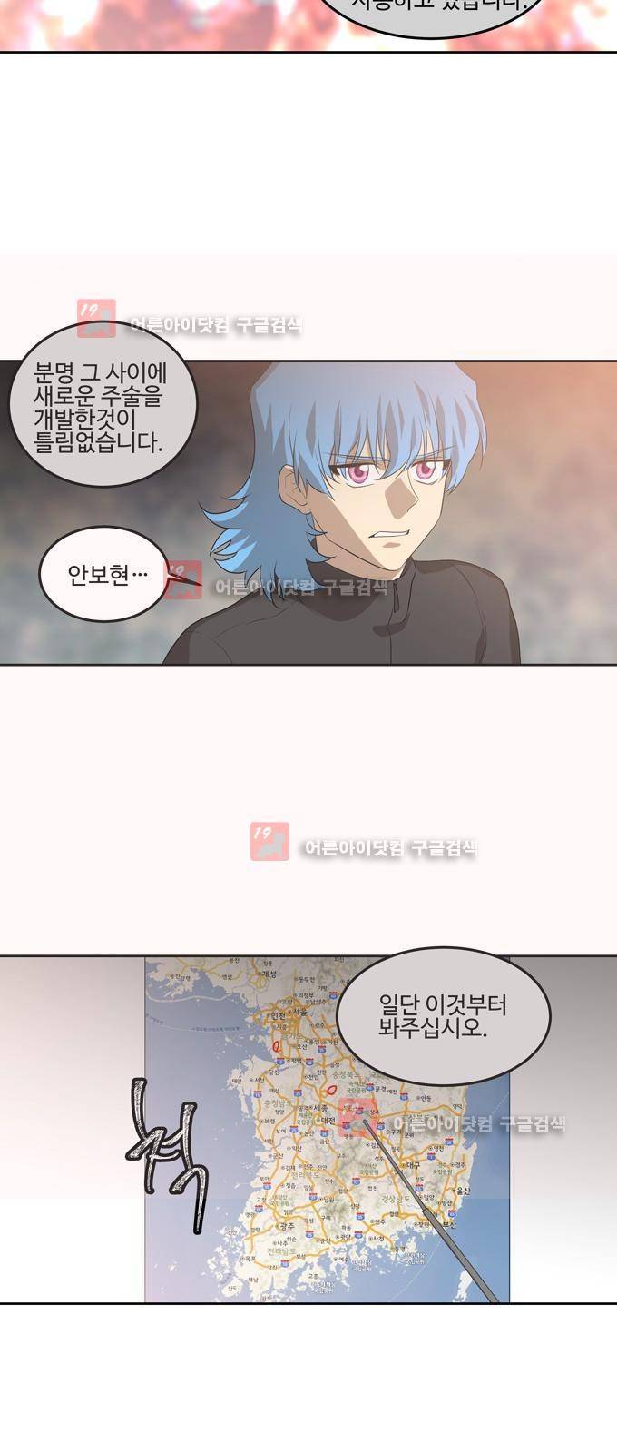 특수 영능력 수사반 254화 4