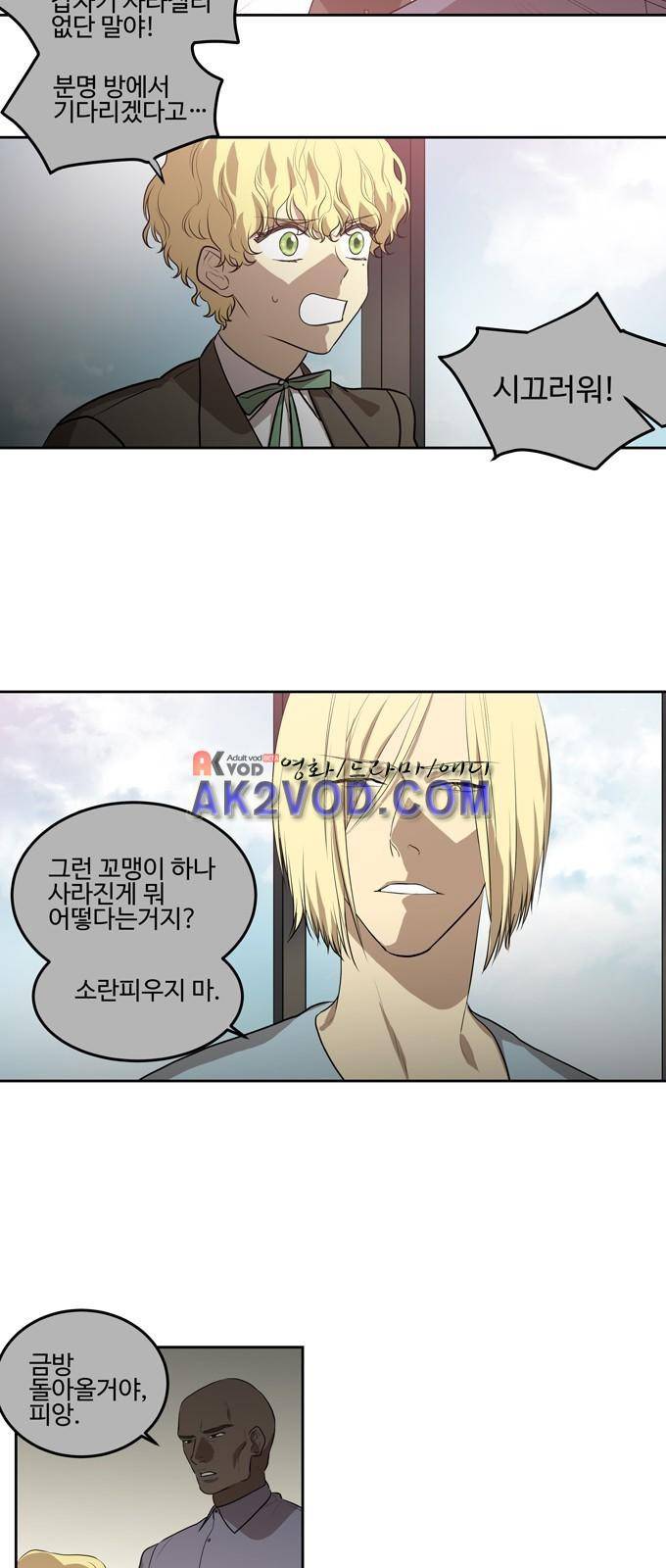 특수 영능력 수사반 264화 3
