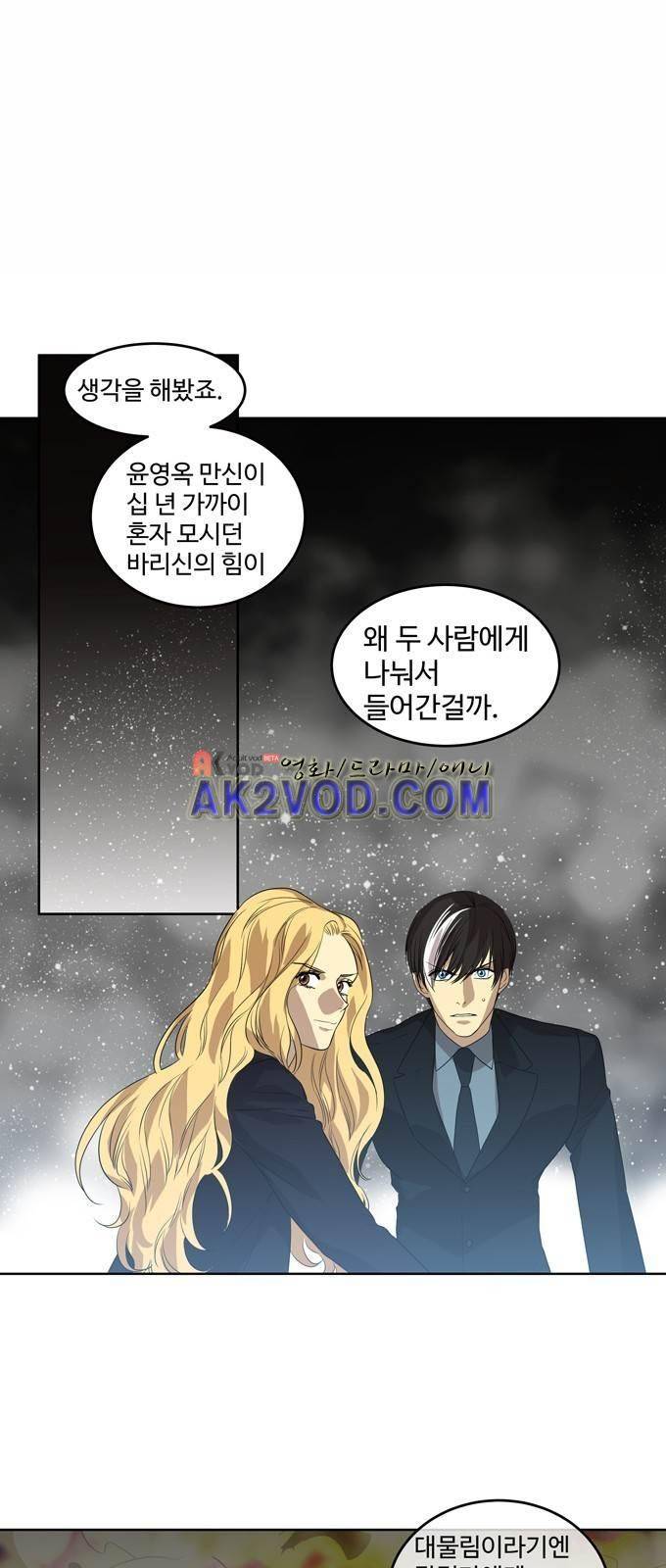 특수 영능력 수사반 274화 1