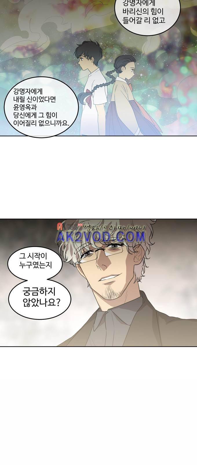 특수 영능력 수사반 274화 2