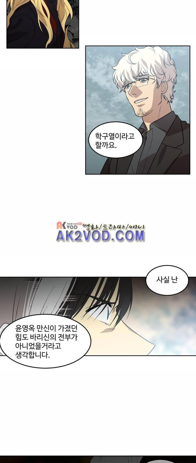 특수 영능력 수사반 274화 4