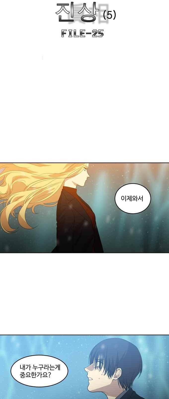 특수 영능력 수사반 284화 4