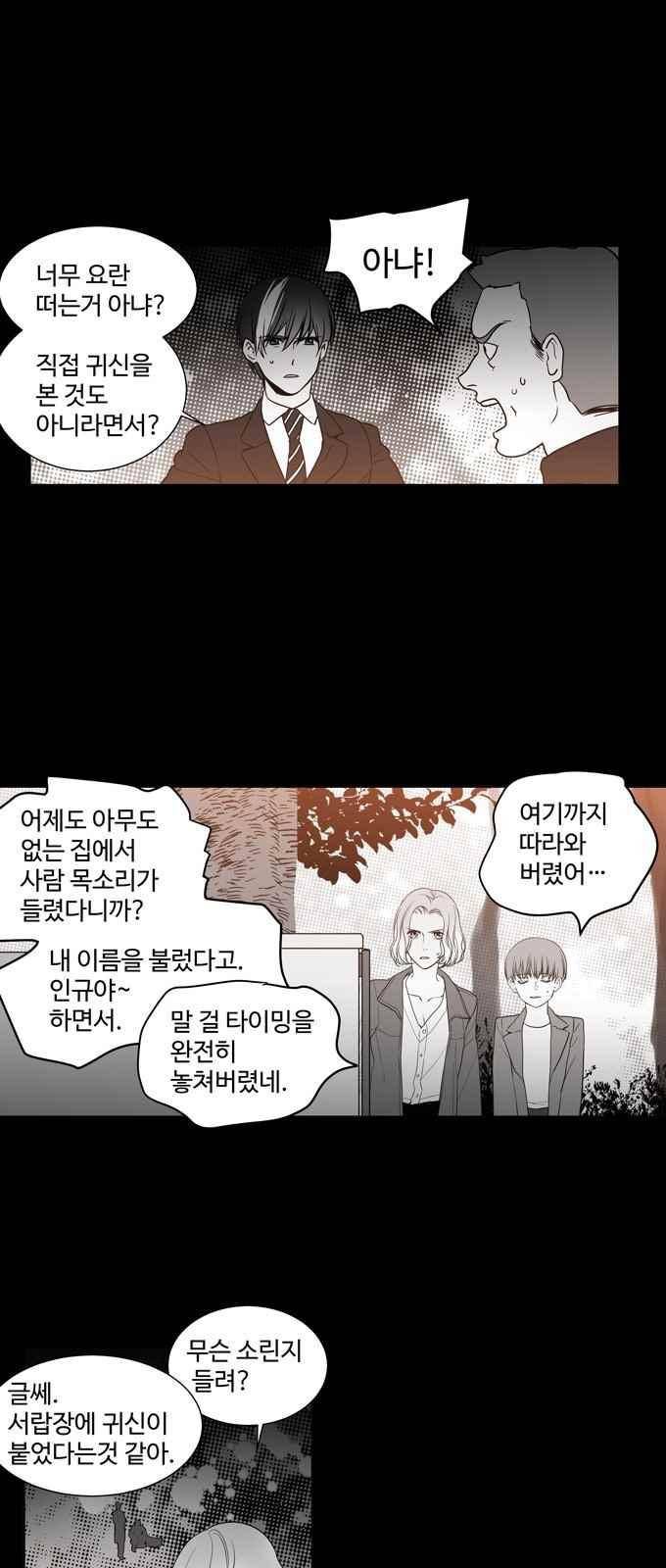 특수 영능력 수사반 294화 2
