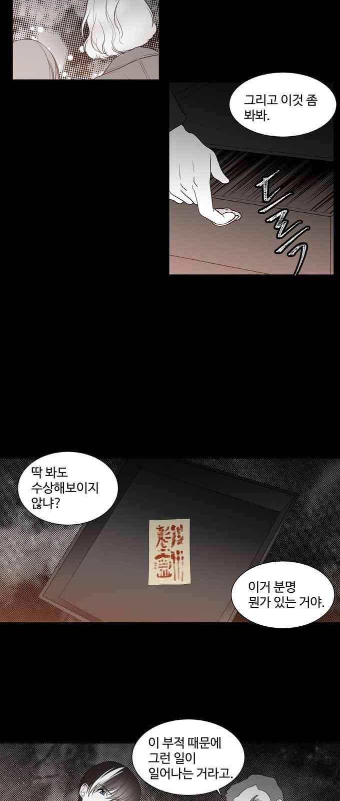 특수 영능력 수사반 294화 3