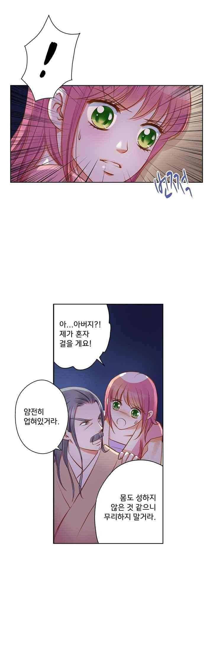 내 낭군님은 누구세요 63화 4