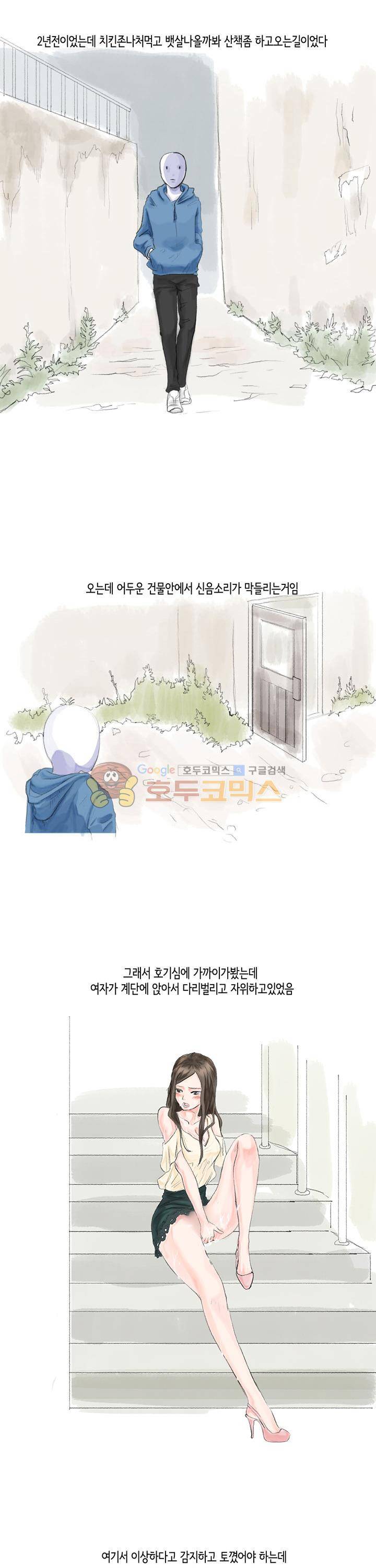 썰만화:더 리얼리티 15화 - (단편) 뜬금없었던.. 길거리 유혹녀 1