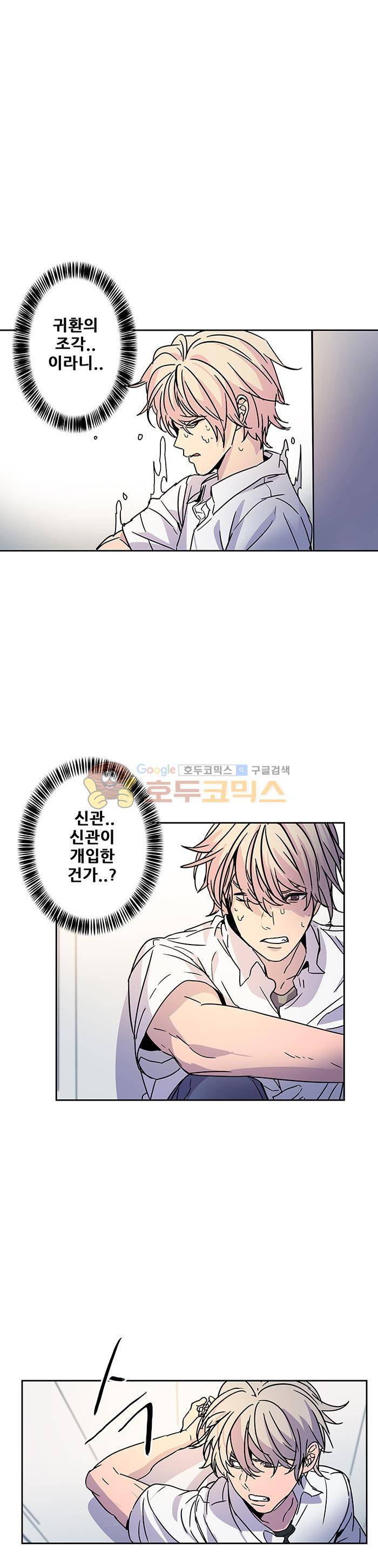 트라이앵글 블러드 45화 1