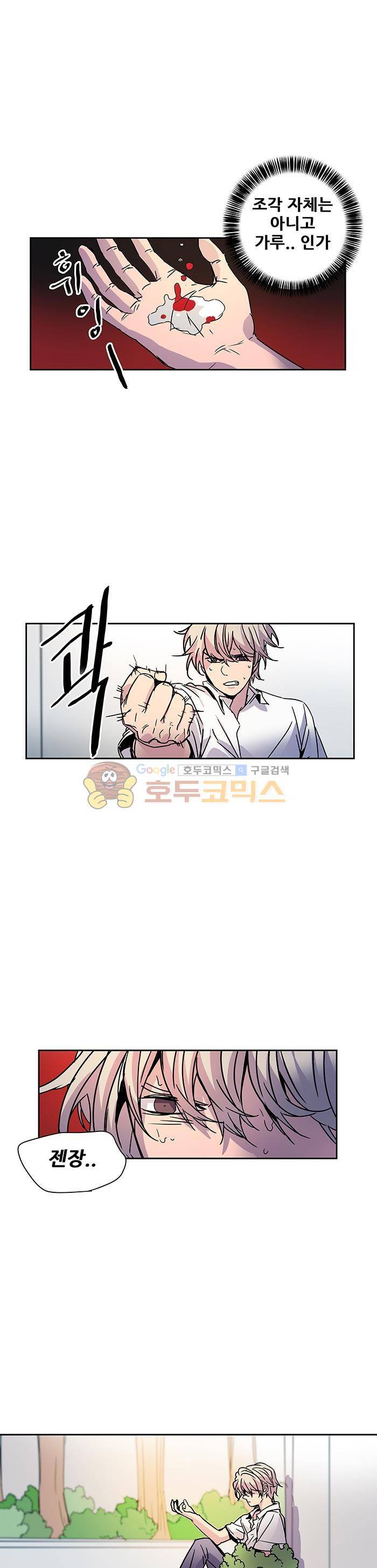 트라이앵글 블러드 45화 2