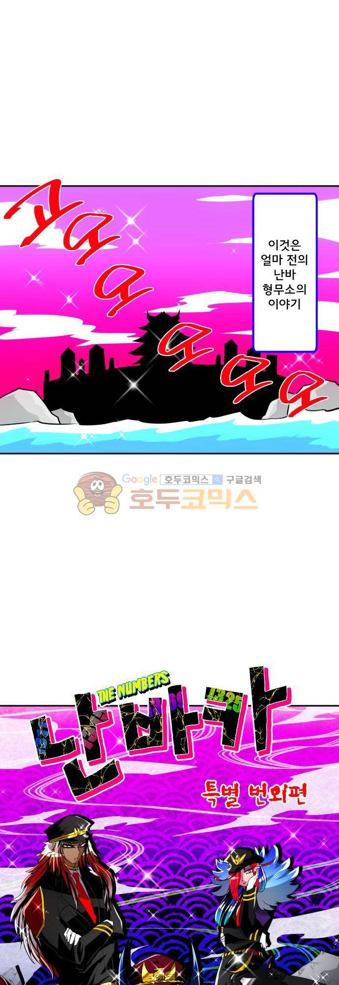 난바카 - [특별 번외편 2부] 보다 전의 이야기 2