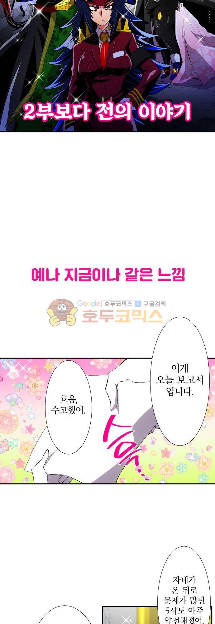 난바카 - [특별 번외편 2부] 보다 전의 이야기 3