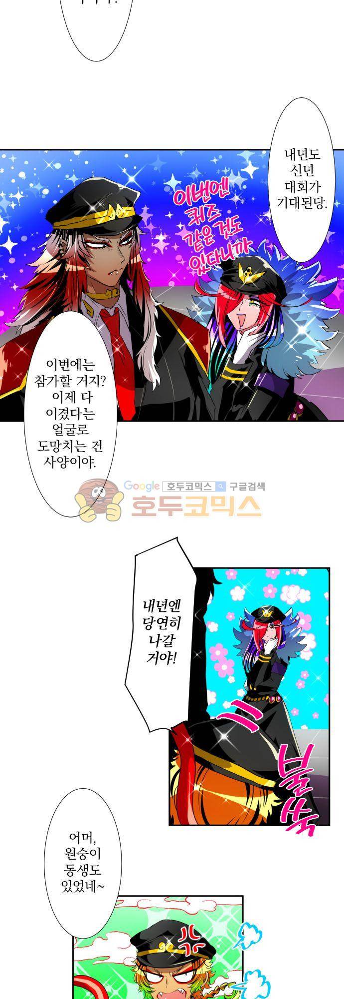 난바카 - [특별 번외편 2부] 보다 전의 이야기 5