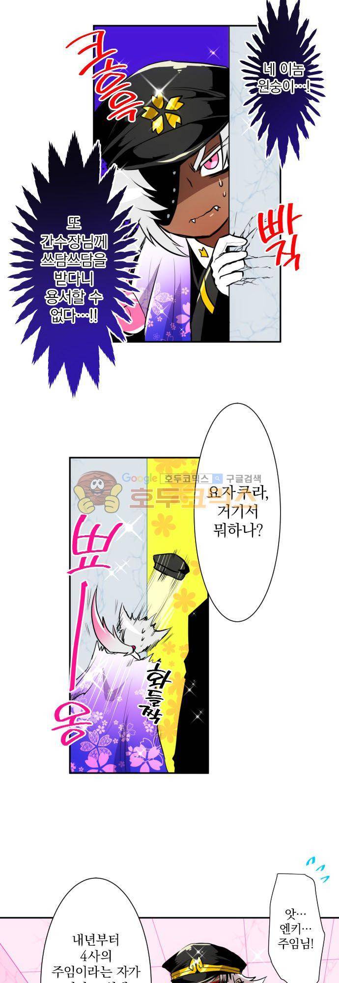 난바카 - [특별 번외편 2부] 보다 전의 이야기 16