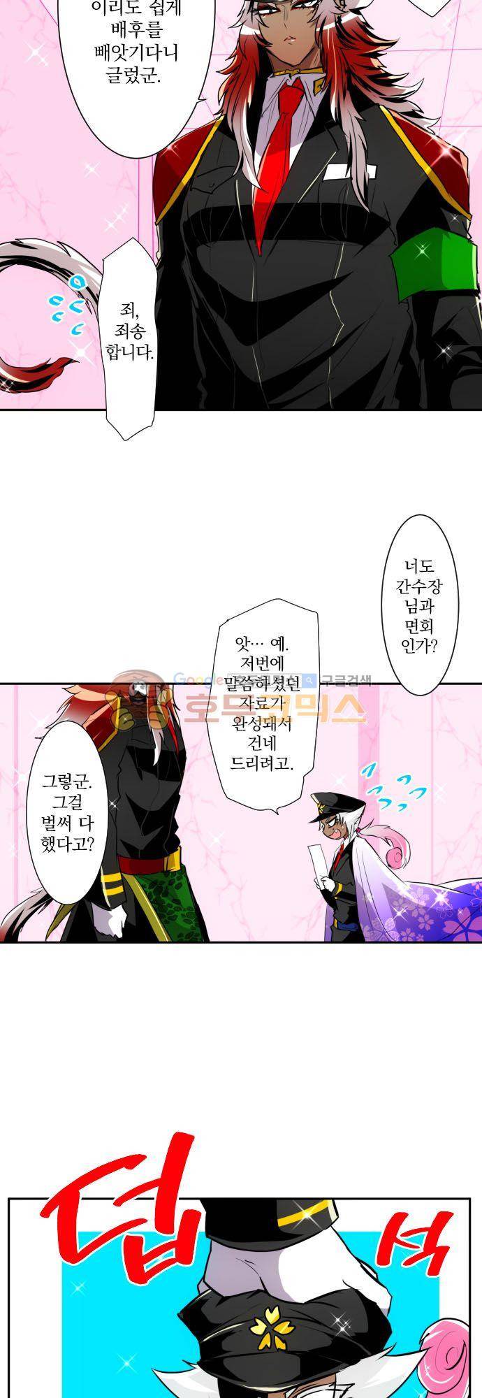 난바카 - [특별 번외편 2부] 보다 전의 이야기 17