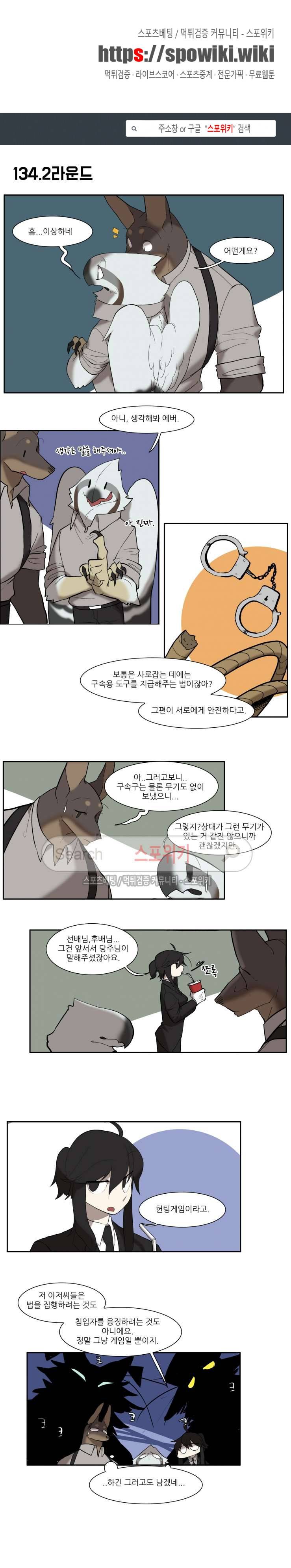 고양이 아가씨와 경호원들 103화 1