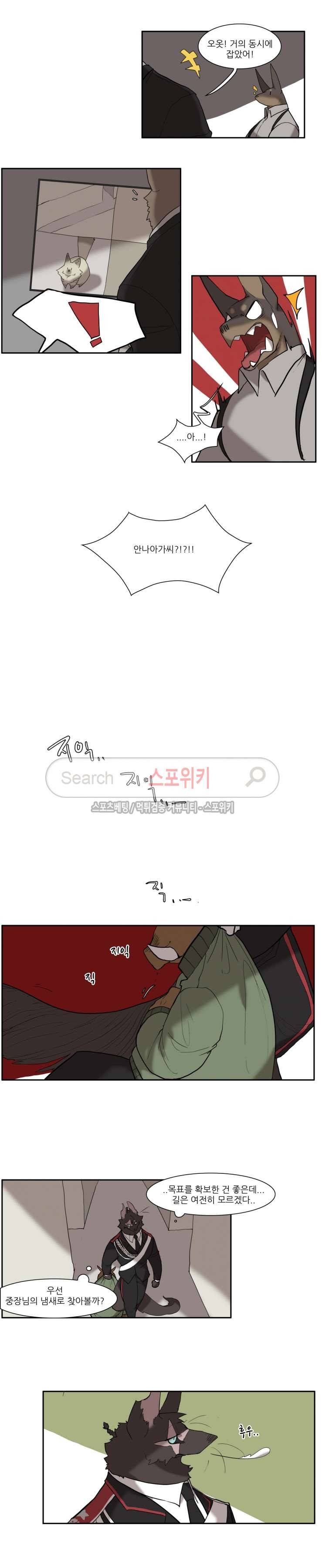 고양이 아가씨와 경호원들 103화 2