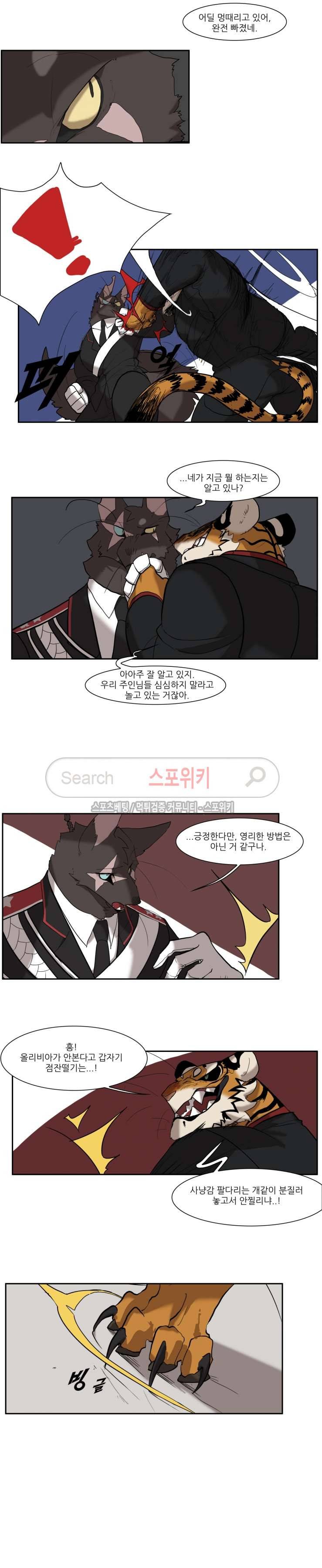 고양이 아가씨와 경호원들 103화 3
