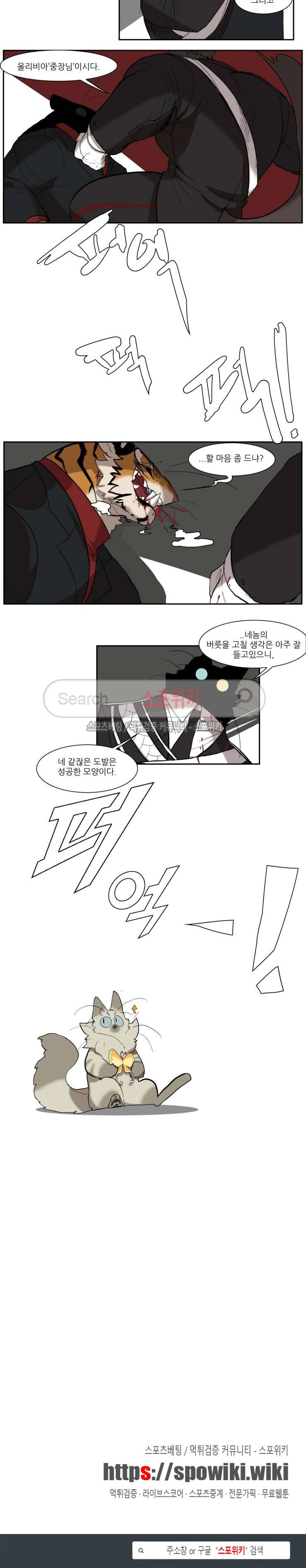 고양이 아가씨와 경호원들 103화 5