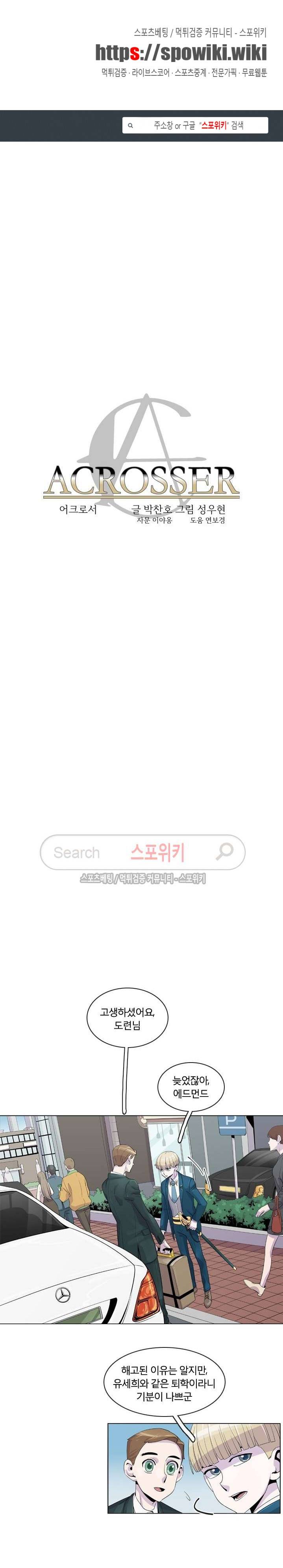 어크로서 41화 1