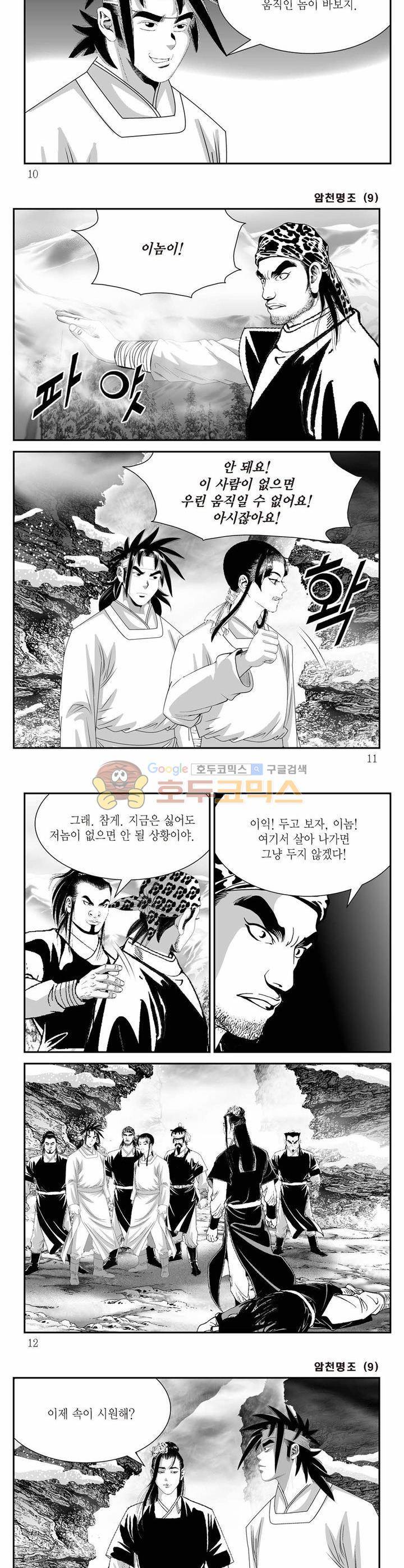 암천명조 9권 2