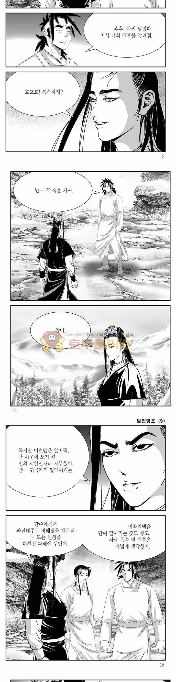 암천명조 9권 3