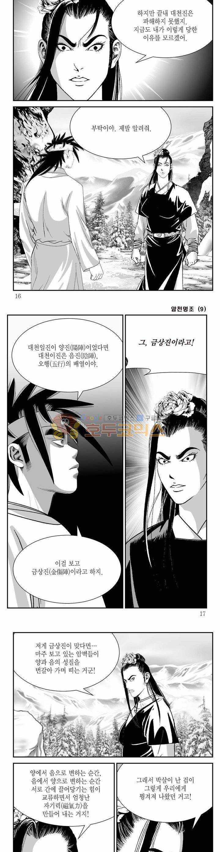 암천명조 9권 4