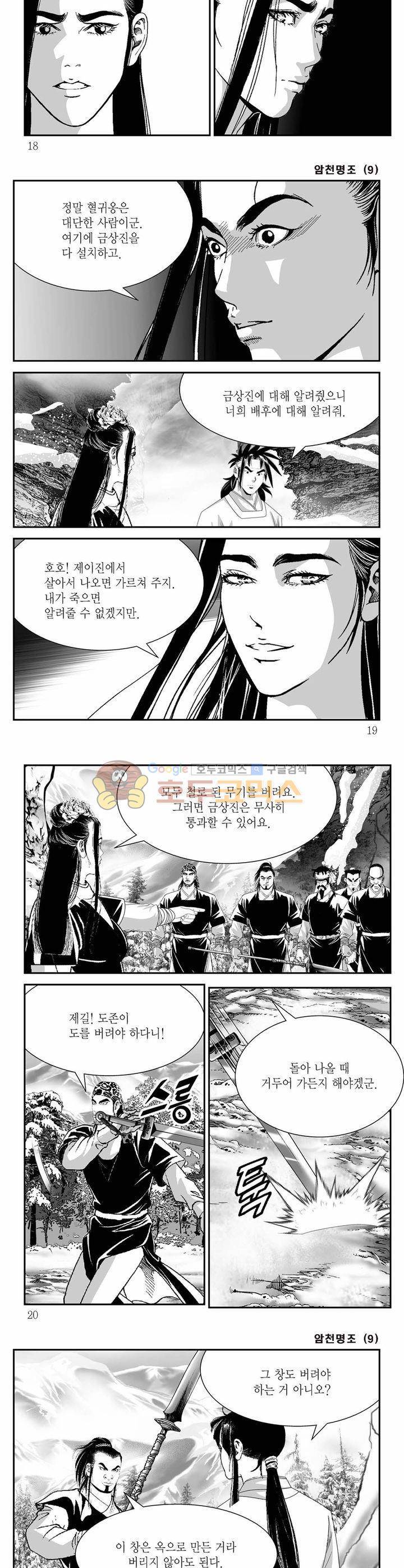 암천명조 9권 5