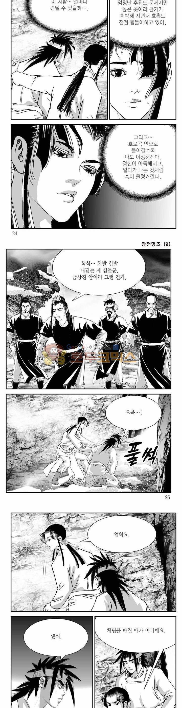 암천명조 9권 7