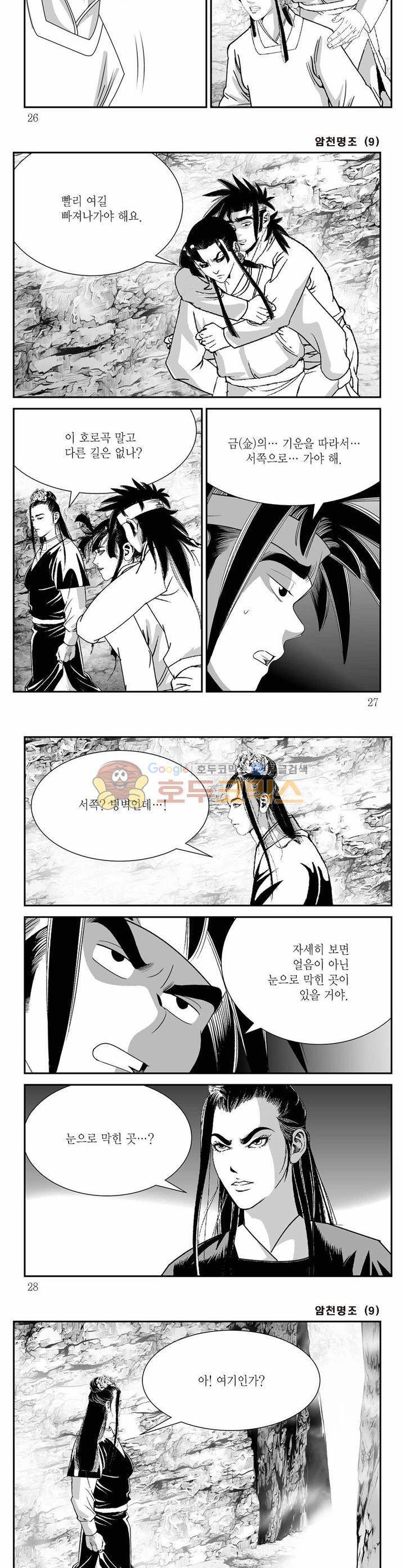 암천명조 9권 8
