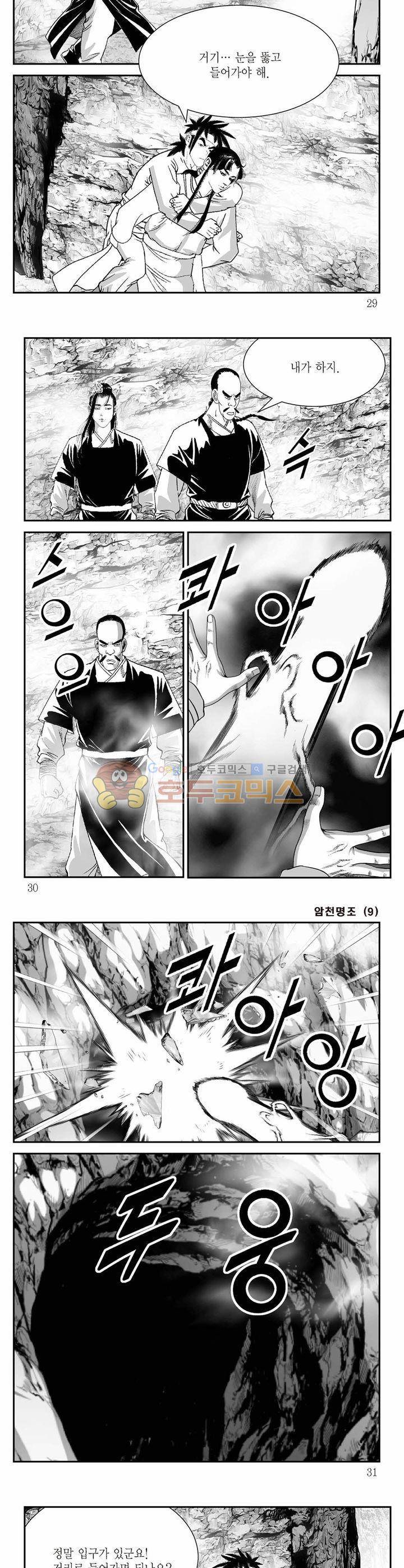 암천명조 9권 9