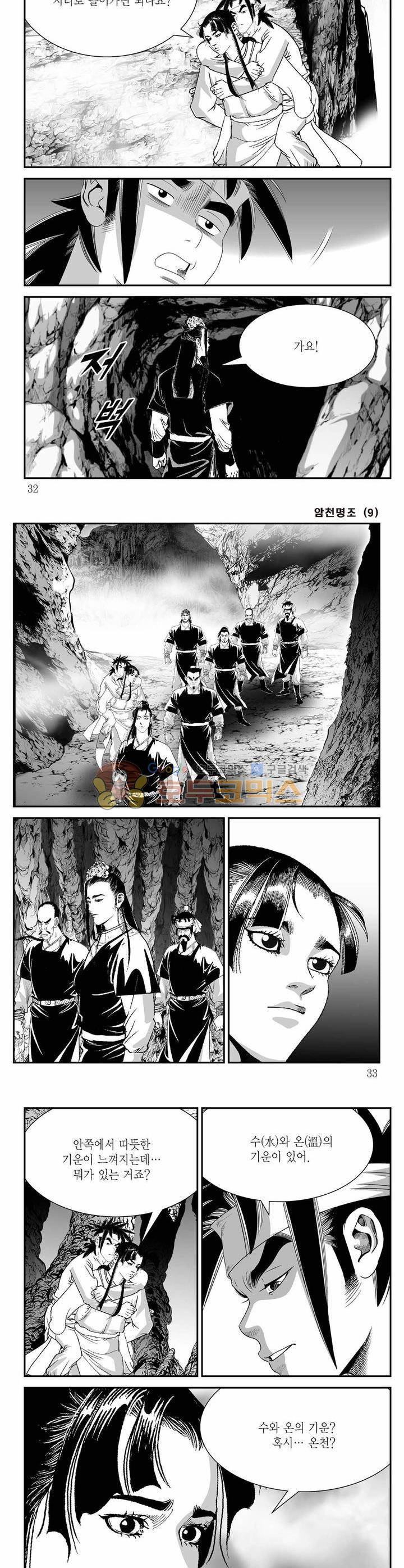 암천명조 9권 10
