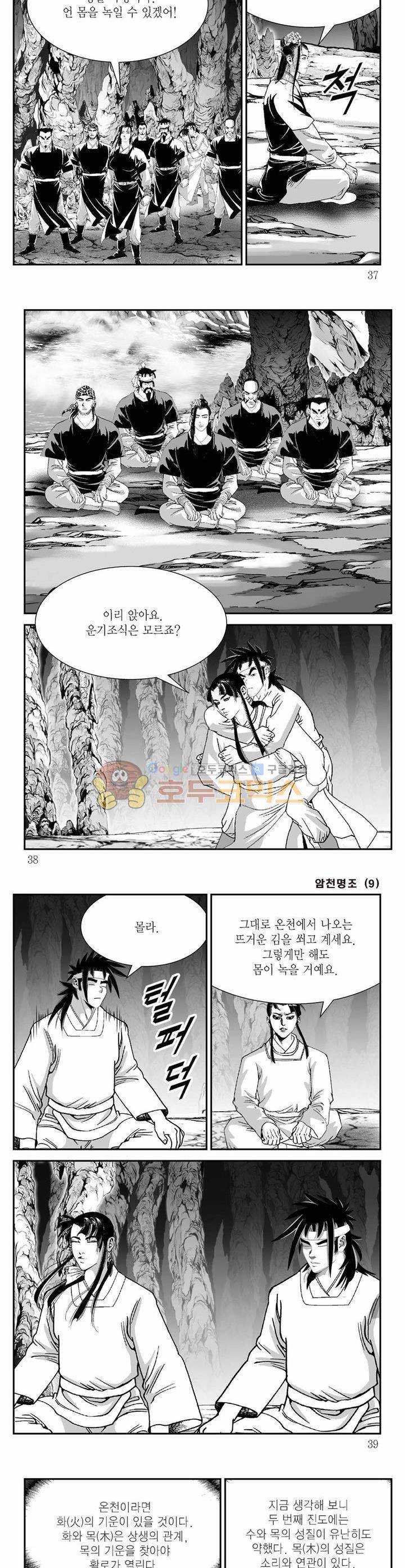 암천명조 9권 12