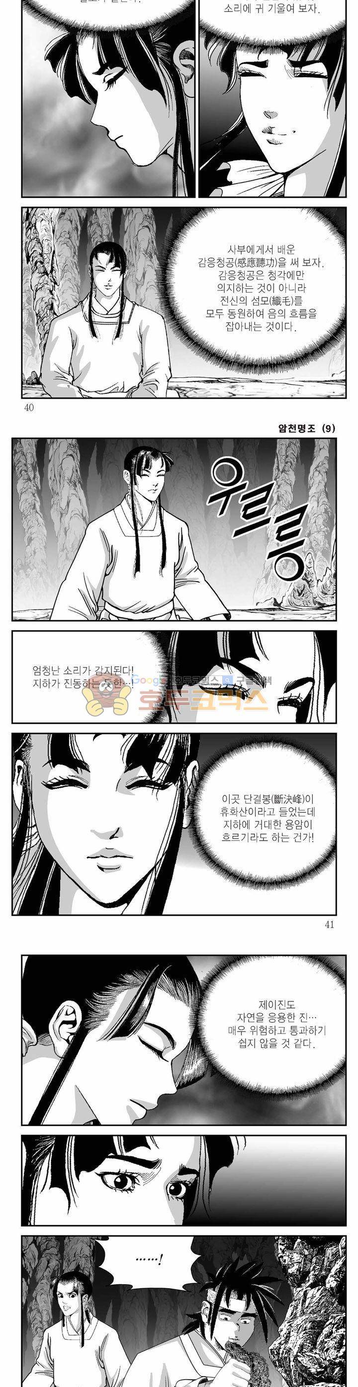 암천명조 9권 13