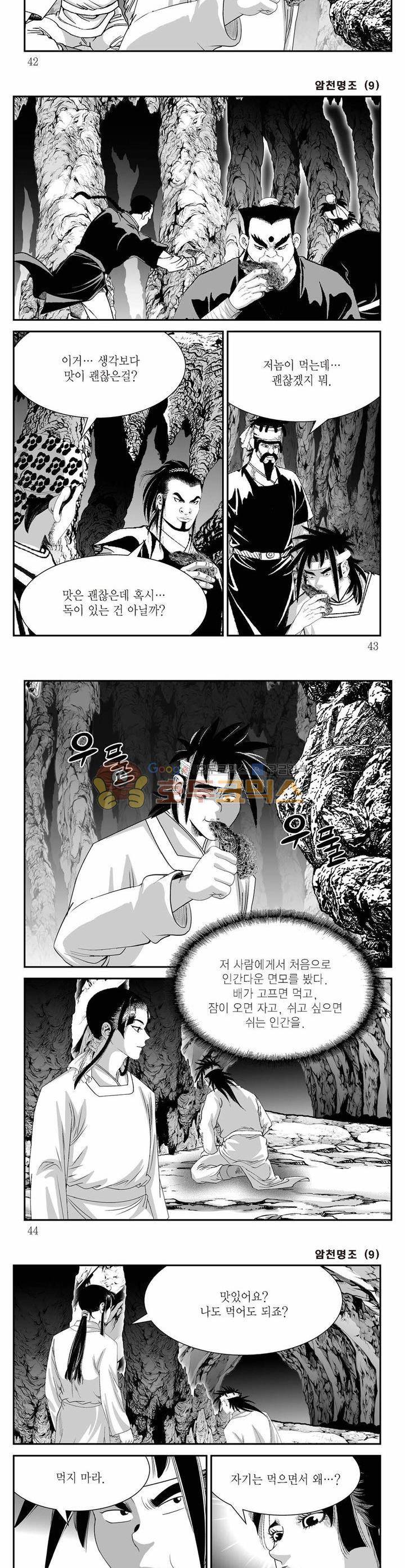 암천명조 9권 14